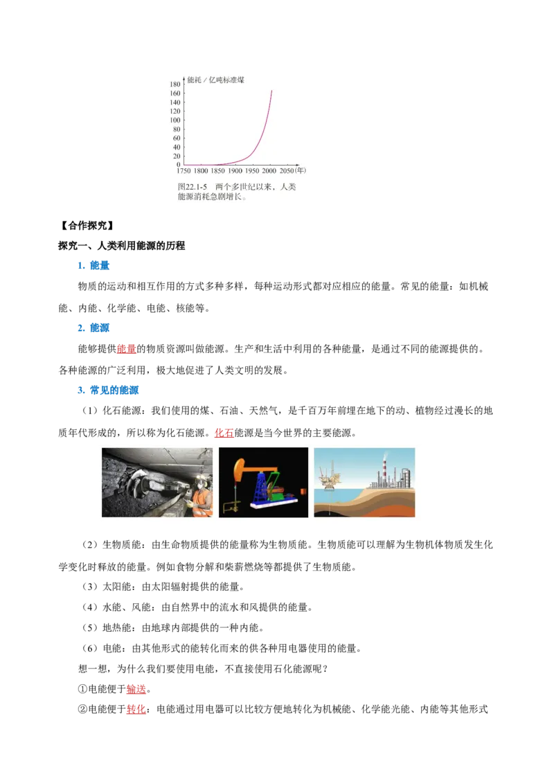 22.1能源（导学案）-（人教版）教师版_初物_八年级上下册+九年级全一册物理_九年级物理全一册_导学案