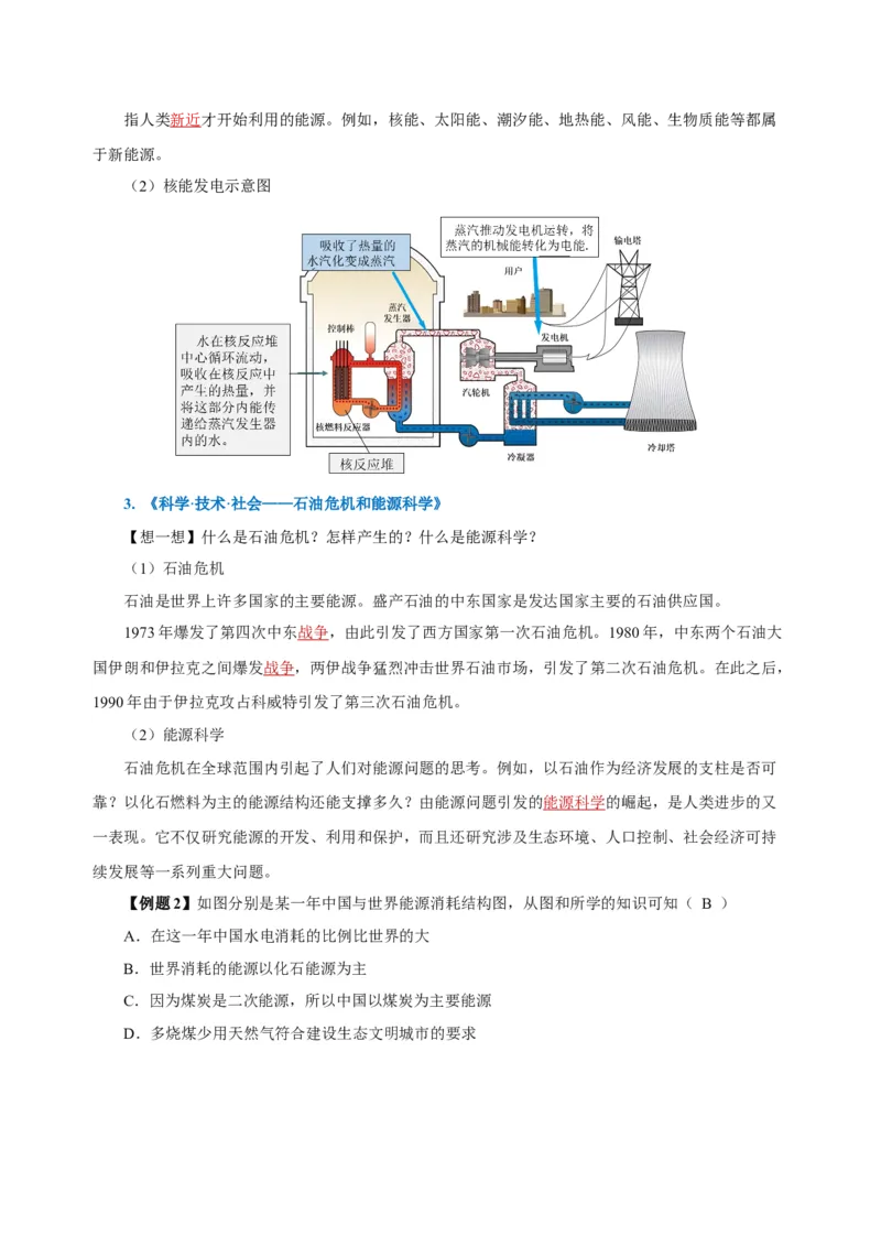 22.1能源（导学案）-（人教版）教师版_初物_八年级上下册+九年级全一册物理_九年级物理全一册_导学案