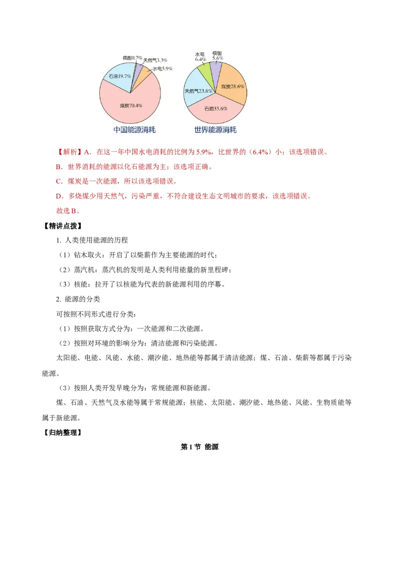 22.1能源（导学案）-（人教版）教师版_初物_八年级上下册+九年级全一册物理_九年级物理全一册_导学案