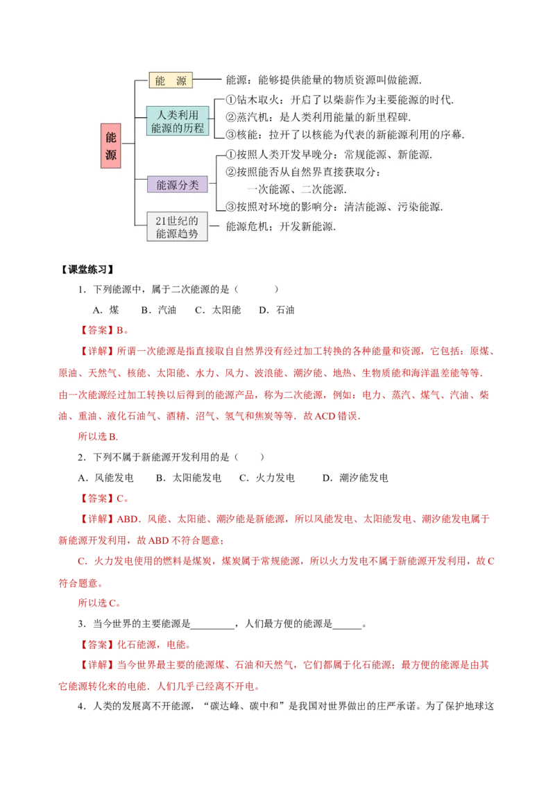 22.1能源（导学案）-（人教版）教师版_初物_八年级上下册+九年级全一册物理_九年级物理全一册_导学案