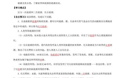 22.1能源（导学案）-（人教版）教师版_初物_八年级上下册+九年级全一册物理_九年级物理全一册_导学案