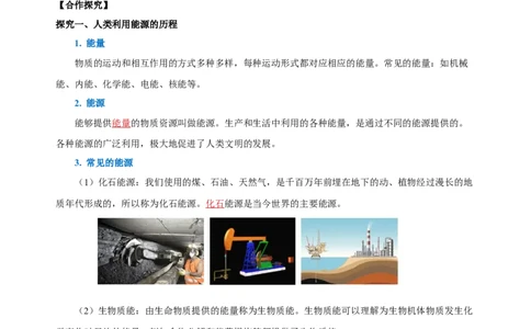 22.1能源（导学案）-（人教版）教师版_初物_八年级上下册+九年级全一册物理_九年级物理全一册_导学案
