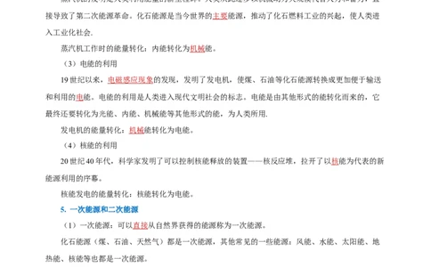 22.1能源（导学案）-（人教版）教师版_初物_八年级上下册+九年级全一册物理_九年级物理全一册_导学案
