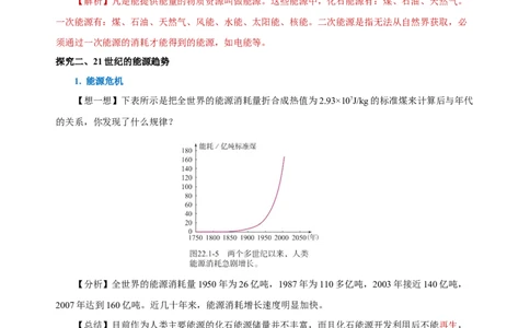 22.1能源（导学案）-（人教版）教师版_初物_八年级上下册+九年级全一册物理_九年级物理全一册_导学案