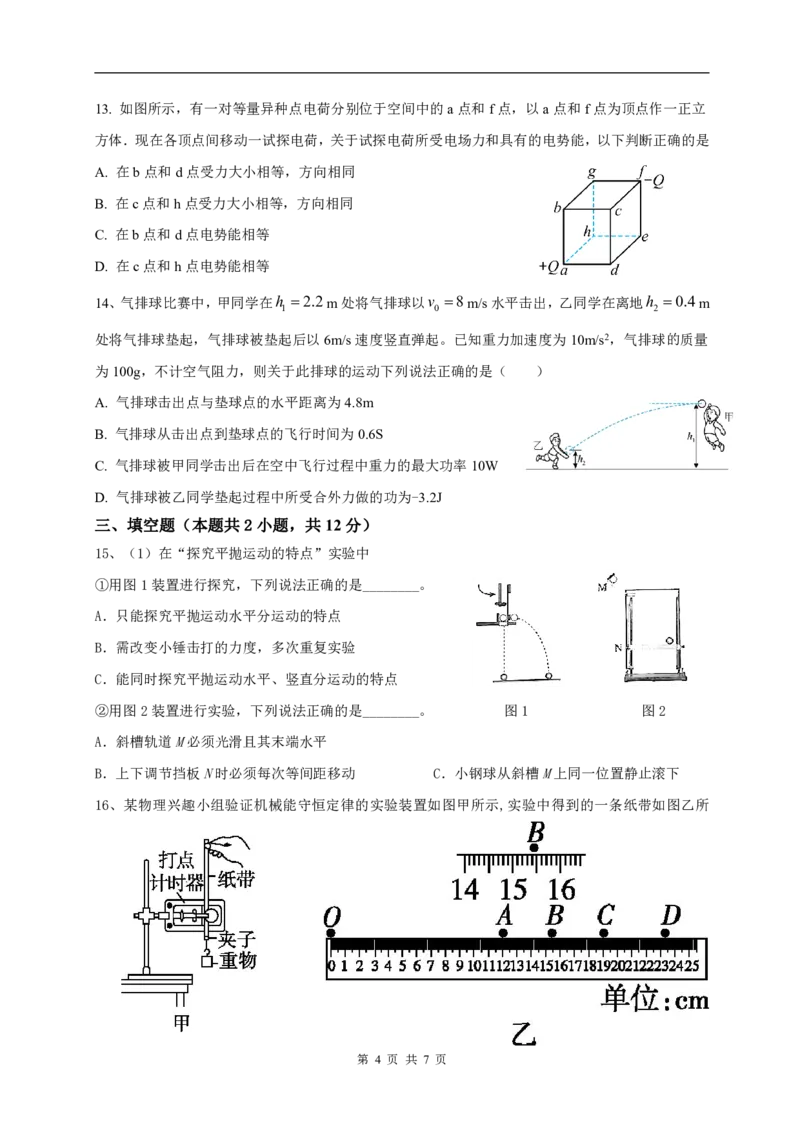 余姚中学高一物理选考下学期期中试题_2025年05月试卷_0501浙江省余姚中学2024-2025学年高一下学期期中考试