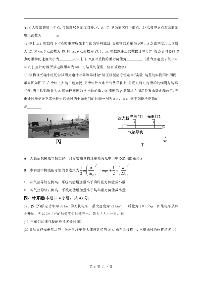 余姚中学高一物理选考下学期期中试题_2025年05月试卷_0501浙江省余姚中学2024-2025学年高一下学期期中考试