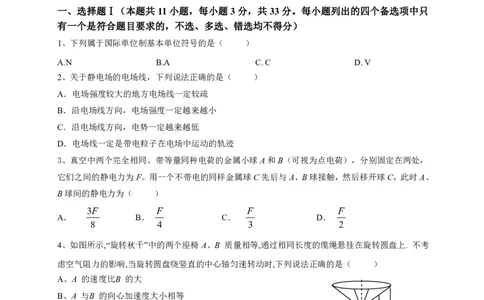 余姚中学高一物理选考下学期期中试题_2025年05月试卷_0501浙江省余姚中学2024-2025学年高一下学期期中考试