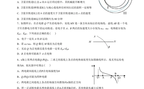 余姚中学高一物理选考下学期期中试题_2025年05月试卷_0501浙江省余姚中学2024-2025学年高一下学期期中考试