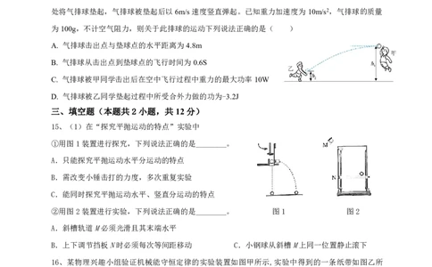 余姚中学高一物理选考下学期期中试题_2025年05月试卷_0501浙江省余姚中学2024-2025学年高一下学期期中考试