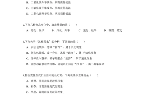 2.4升华和凝华（原卷版）_8上-初中物理苏科版(4)_赠送：旧版资料（和新版好多一样，仍具有很大参考价值）_04试卷_同步练习_2.4+升华和凝华课时同步练（苏科版）
