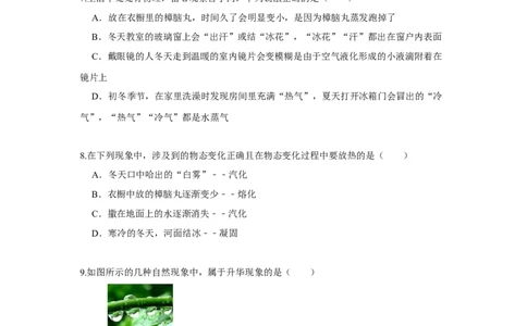 2.4升华和凝华（原卷版）_8上-初中物理苏科版(4)_赠送：旧版资料（和新版好多一样，仍具有很大参考价值）_04试卷_同步练习_2.4+升华和凝华课时同步练（苏科版）
