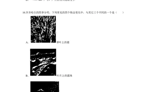 2.4升华和凝华（原卷版）_8上-初中物理苏科版(4)_赠送：旧版资料（和新版好多一样，仍具有很大参考价值）_04试卷_同步练习_2.4+升华和凝华课时同步练（苏科版）