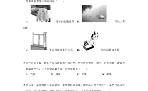 2.4升华和凝华（原卷版）_8上-初中物理苏科版(4)_赠送：旧版资料（和新版好多一样，仍具有很大参考价值）_04试卷_同步练习_2.4+升华和凝华课时同步练（苏科版）