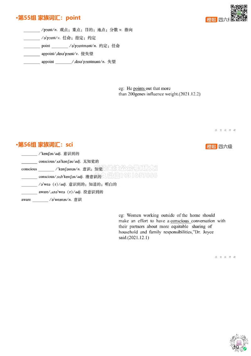 [5.19]--家族词汇44-46serv、soci、verv_2026年6月其他机构_05.2026四级英语26年06月_09.2026四级英语橙啦老师_00课件