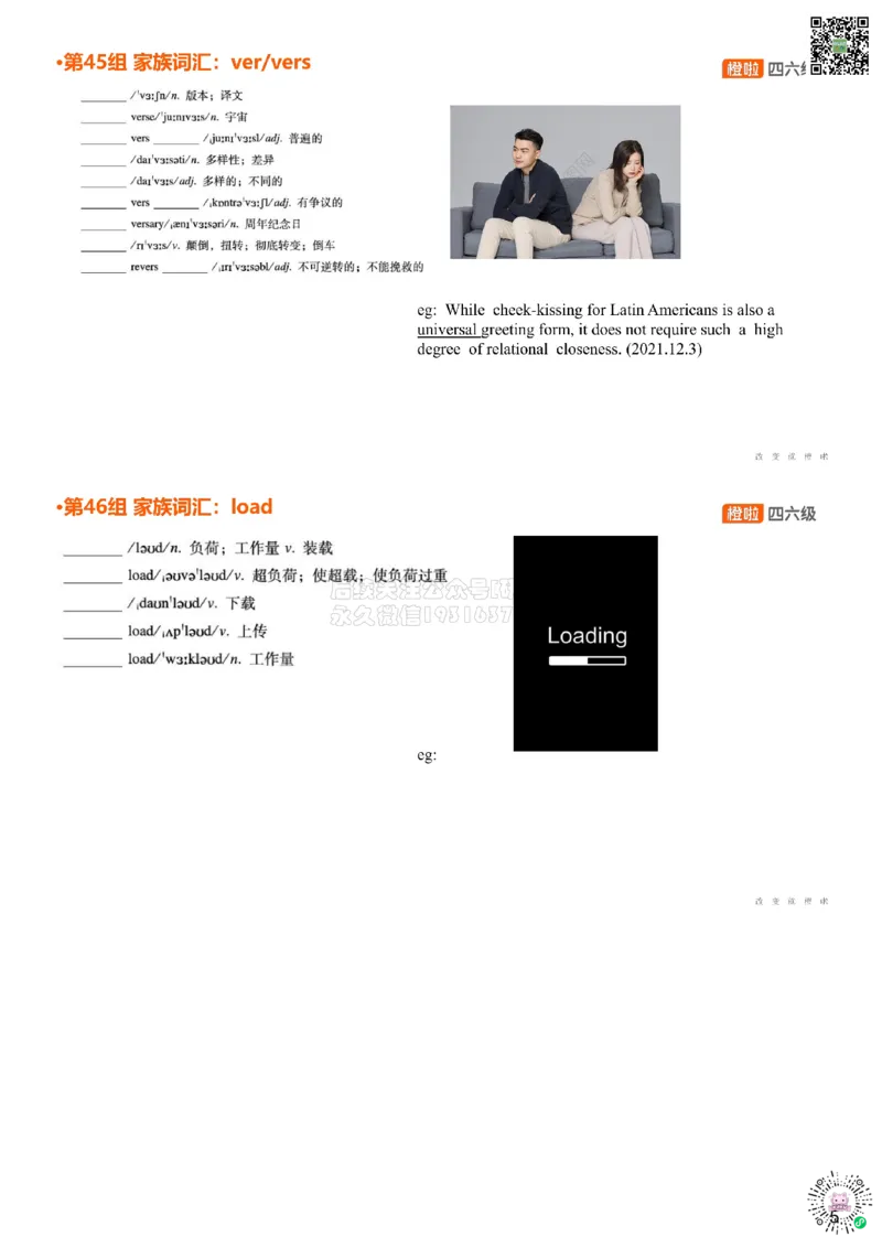 [5.19]--家族词汇44-46serv、soci、verv_2026年6月其他机构_05.2026四级英语26年06月_09.2026四级英语橙啦老师_00课件