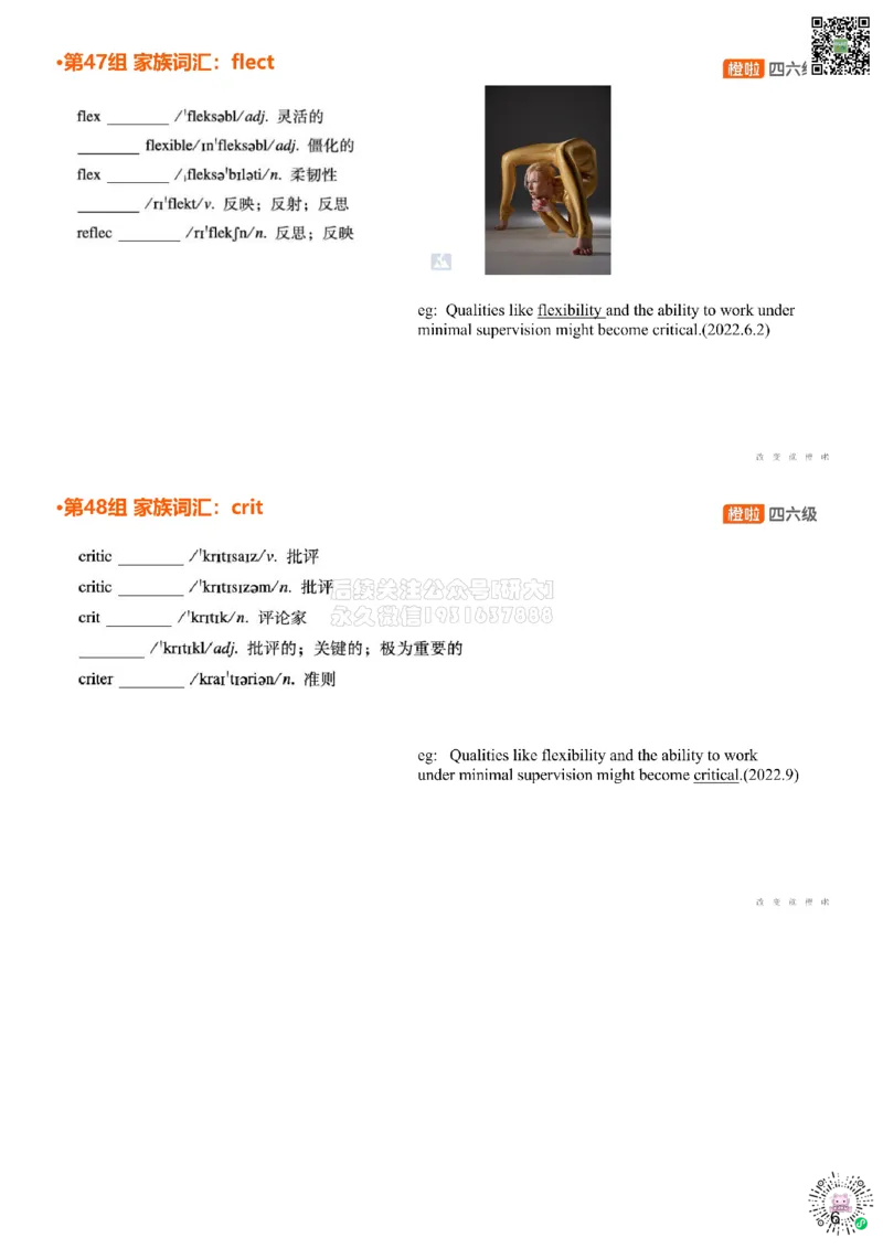 [5.19]--家族词汇44-46serv、soci、verv_2026年6月其他机构_05.2026四级英语26年06月_09.2026四级英语橙啦老师_00课件