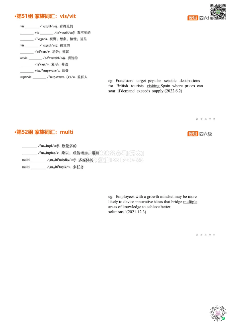 [5.19]--家族词汇44-46serv、soci、verv_2026年6月其他机构_05.2026四级英语26年06月_09.2026四级英语橙啦老师_00课件