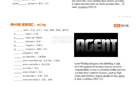 [5.19]--家族词汇44-46serv、soci、verv_2026年6月其他机构_05.2026四级英语26年06月_09.2026四级英语橙啦老师_00课件