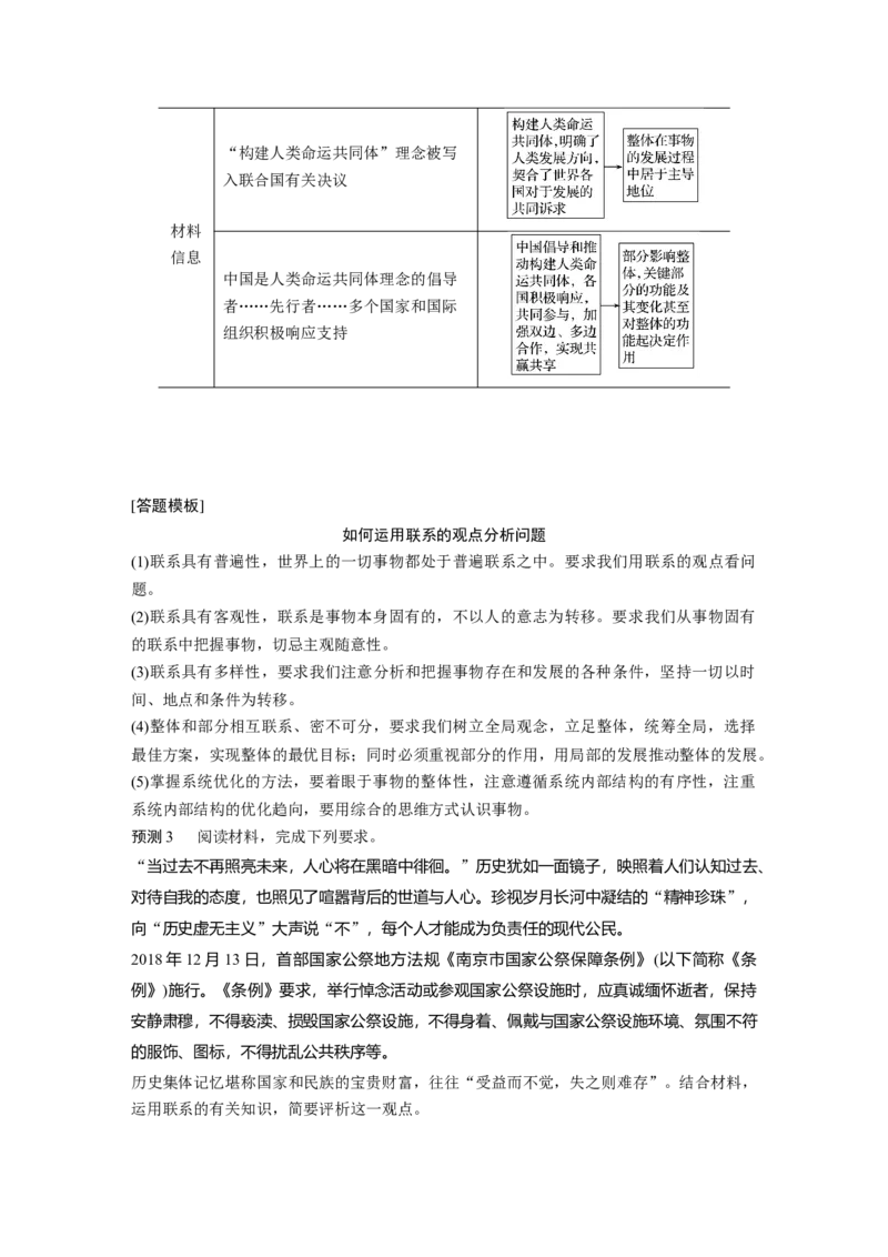 14第一部分专题十四联系观与发展观_通用版（老高考）复习资料_2023年复习资料_一轮+二轮_政治高三二轮复习系列_政治高三二轮复习系列《二轮复习增分策略》（学生版）