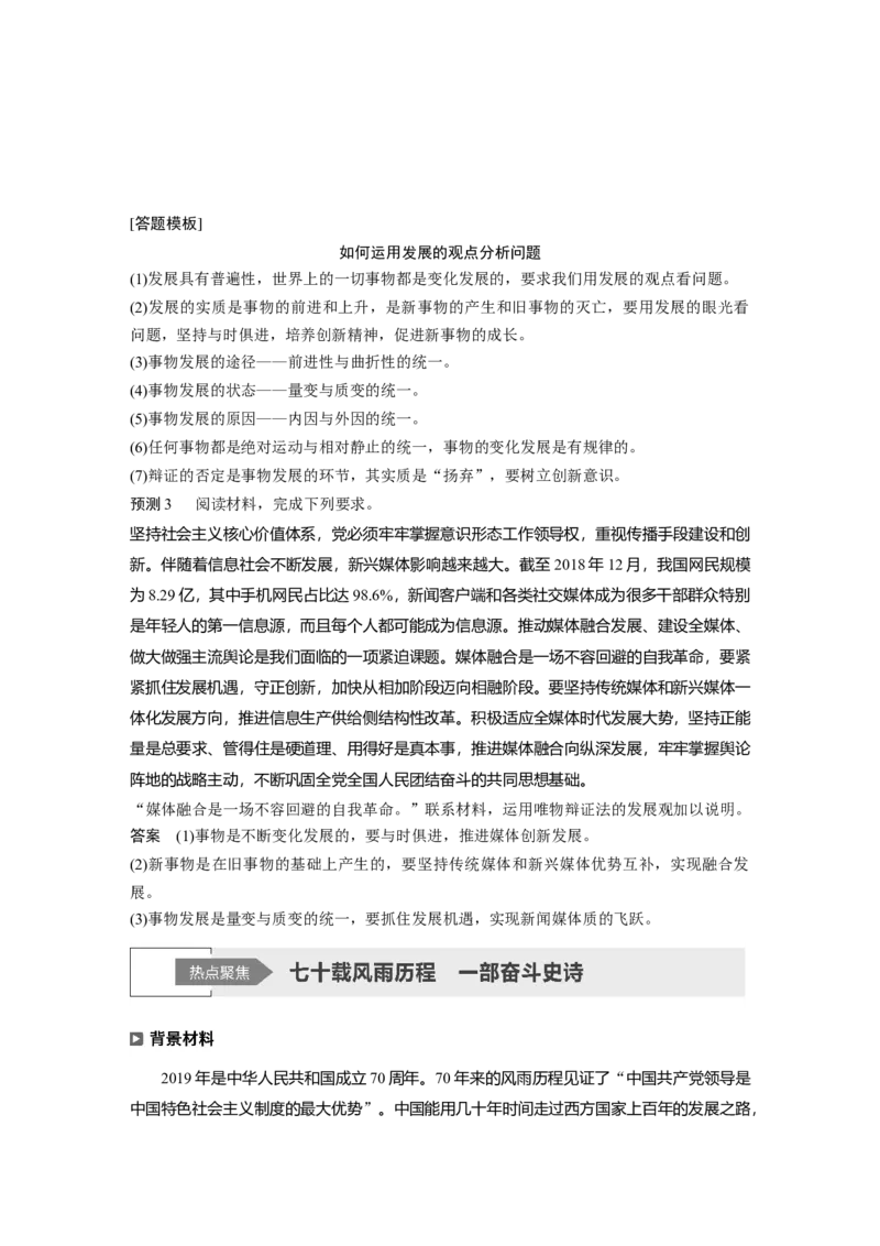 14第一部分专题十四联系观与发展观_通用版（老高考）复习资料_2023年复习资料_一轮+二轮_政治高三二轮复习系列_政治高三二轮复习系列《二轮复习增分策略》（学生版）