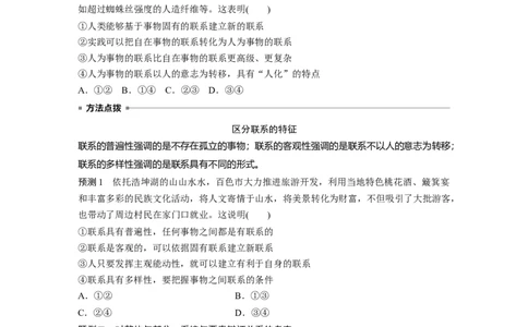 14第一部分专题十四联系观与发展观_通用版（老高考）复习资料_2023年复习资料_一轮+二轮_政治高三二轮复习系列_政治高三二轮复习系列《二轮复习增分策略》（学生版）