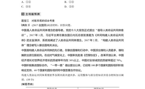 14第一部分专题十四联系观与发展观_通用版（老高考）复习资料_2023年复习资料_一轮+二轮_政治高三二轮复习系列_政治高三二轮复习系列《二轮复习增分策略》（学生版）