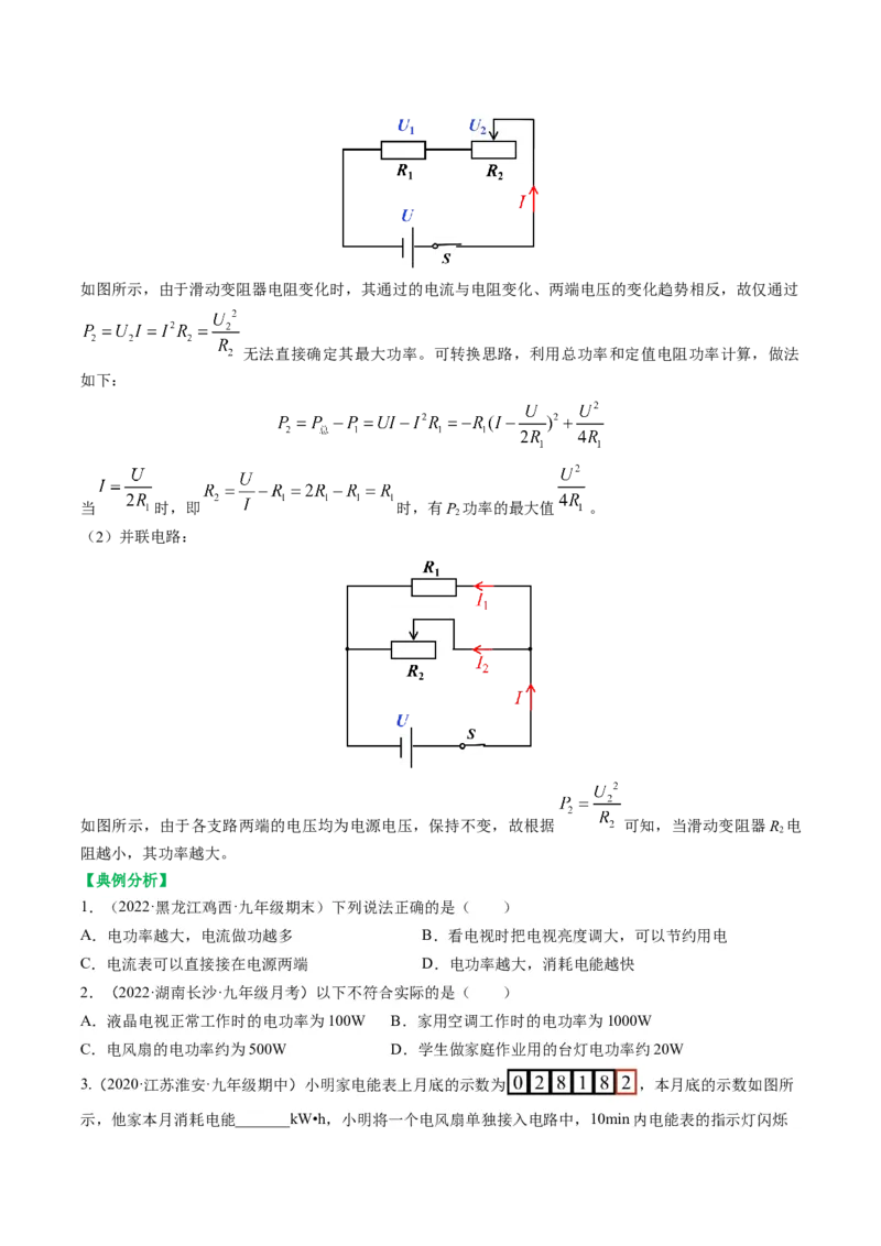 15.2电功率（原卷版）_9下-初中物理苏科版(4)_9下-初中物理苏科版（旧版）赠送_04讲义_2022-2023学年九年级物理下册典中点&middot;课时夺冠（苏科版）