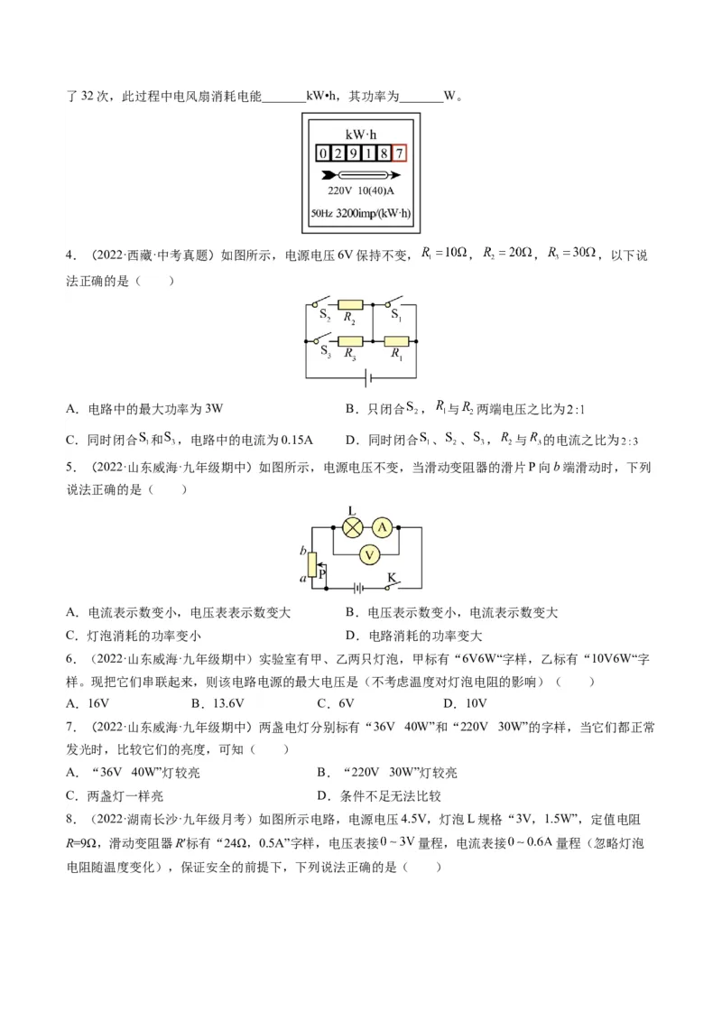 15.2电功率（原卷版）_9下-初中物理苏科版(4)_9下-初中物理苏科版（旧版）赠送_04讲义_2022-2023学年九年级物理下册典中点&middot;课时夺冠（苏科版）