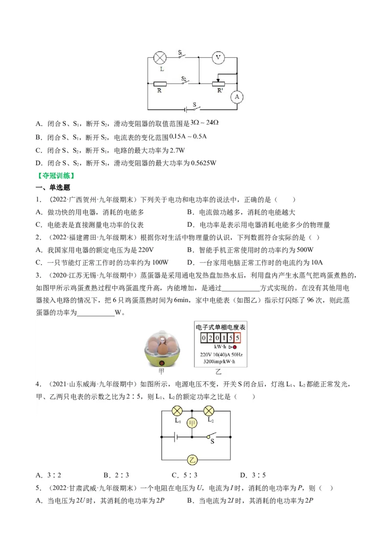 15.2电功率（原卷版）_9下-初中物理苏科版(4)_9下-初中物理苏科版（旧版）赠送_04讲义_2022-2023学年九年级物理下册典中点&middot;课时夺冠（苏科版）