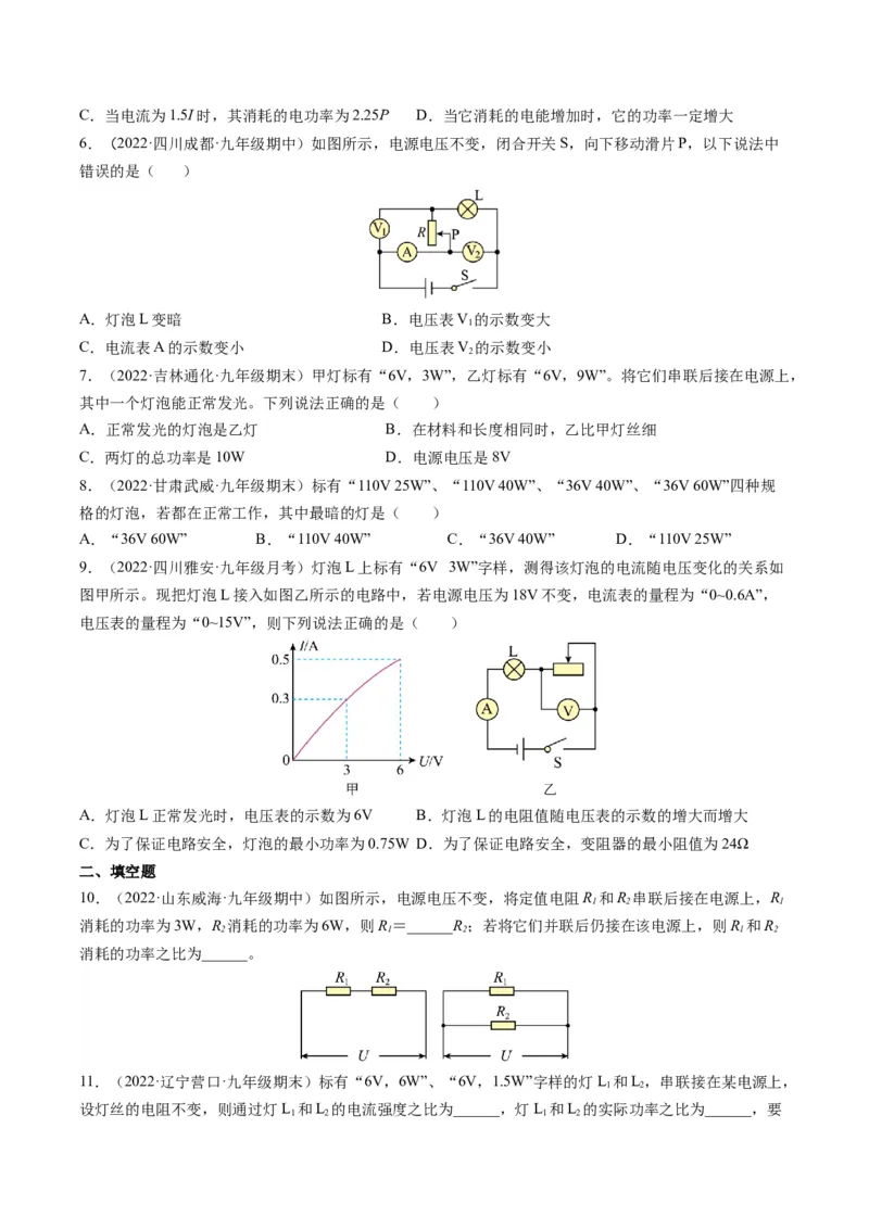 15.2电功率（原卷版）_9下-初中物理苏科版(4)_9下-初中物理苏科版（旧版）赠送_04讲义_2022-2023学年九年级物理下册典中点&middot;课时夺冠（苏科版）