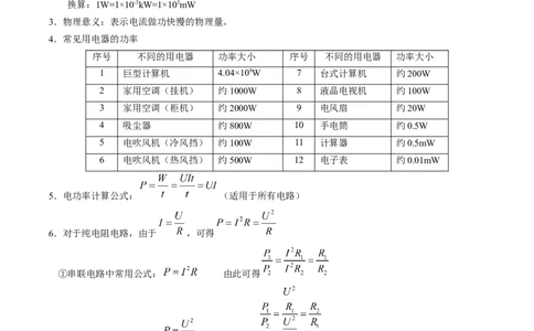 15.2电功率（原卷版）_9下-初中物理苏科版(4)_9下-初中物理苏科版（旧版）赠送_04讲义_2022-2023学年九年级物理下册典中点&middot;课时夺冠（苏科版）