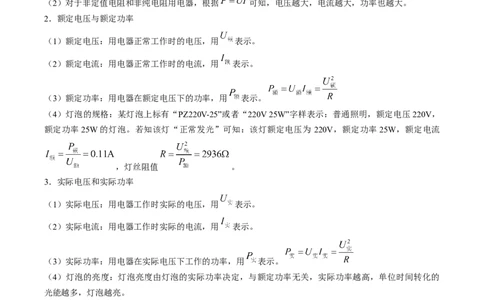 15.2电功率（原卷版）_9下-初中物理苏科版(4)_9下-初中物理苏科版（旧版）赠送_04讲义_2022-2023学年九年级物理下册典中点&middot;课时夺冠（苏科版）