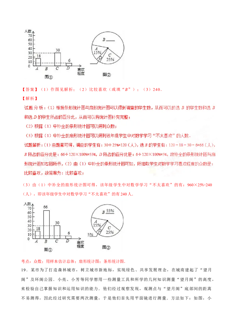 2016年陕西省中考数学真题（解析卷）_陕西_2.陕西中考数学（2008-2025）