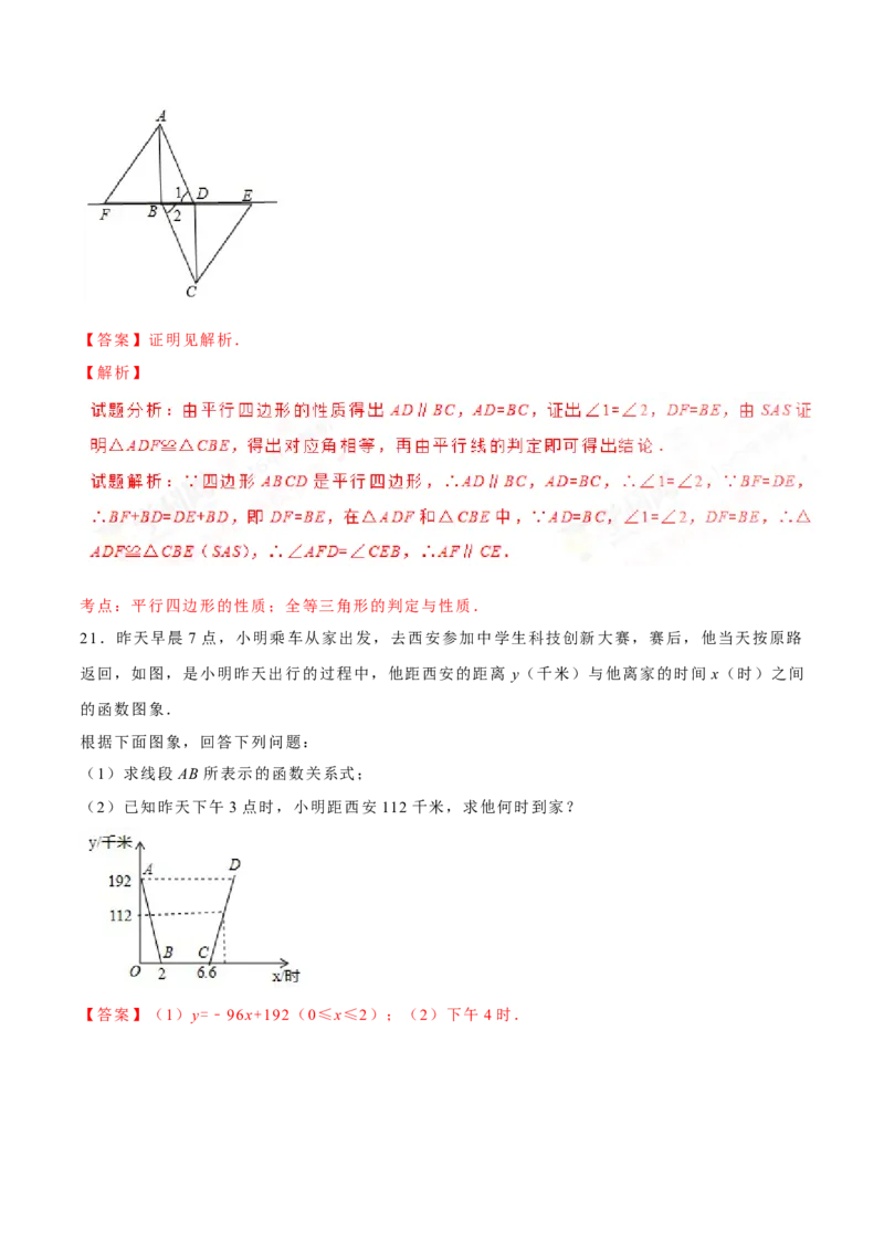 2016年陕西省中考数学真题（解析卷）_陕西_2.陕西中考数学（2008-2025）