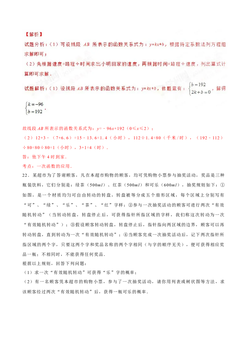 2016年陕西省中考数学真题（解析卷）_陕西_2.陕西中考数学（2008-2025）