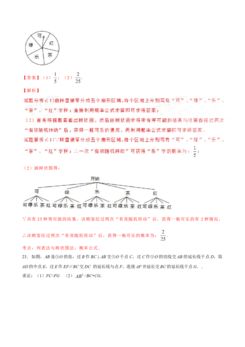 2016年陕西省中考数学真题（解析卷）_陕西_2.陕西中考数学（2008-2025）