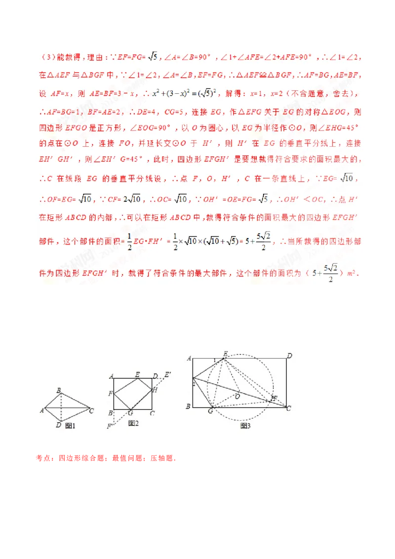 2016年陕西省中考数学真题（解析卷）_陕西_2.陕西中考数学（2008-2025）