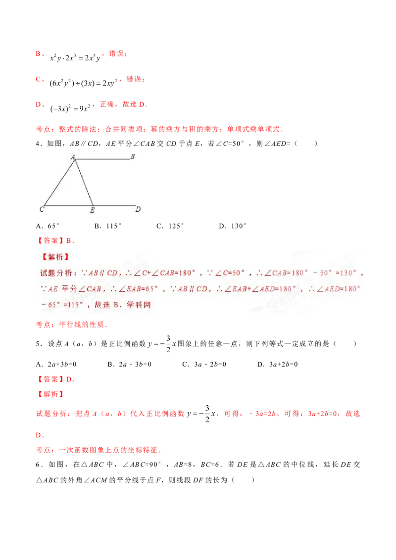 2016年陕西省中考数学真题（解析卷）_陕西_2.陕西中考数学（2008-2025）