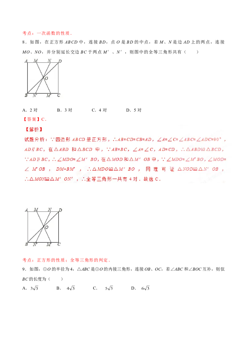 2016年陕西省中考数学真题（解析卷）_陕西_2.陕西中考数学（2008-2025）