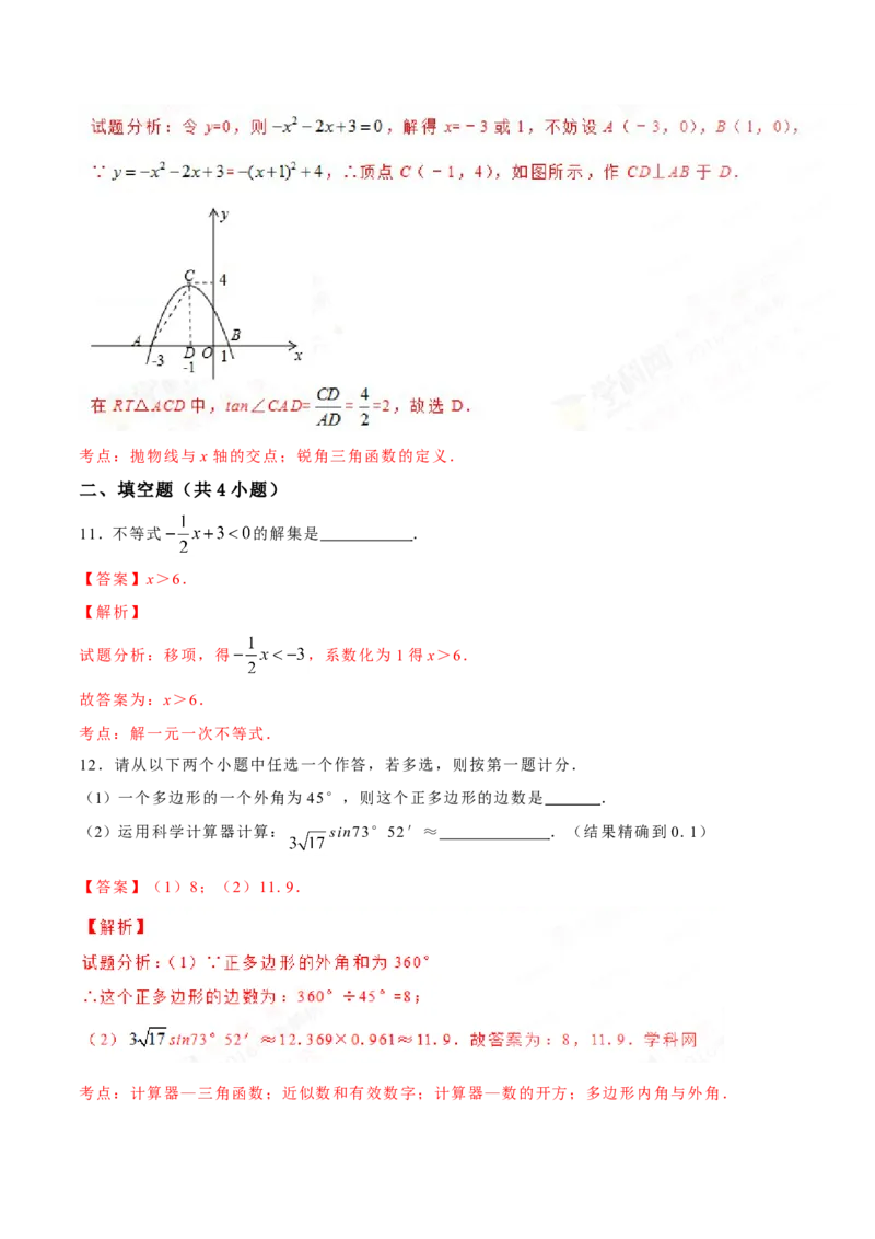 2016年陕西省中考数学真题（解析卷）_陕西_2.陕西中考数学（2008-2025）