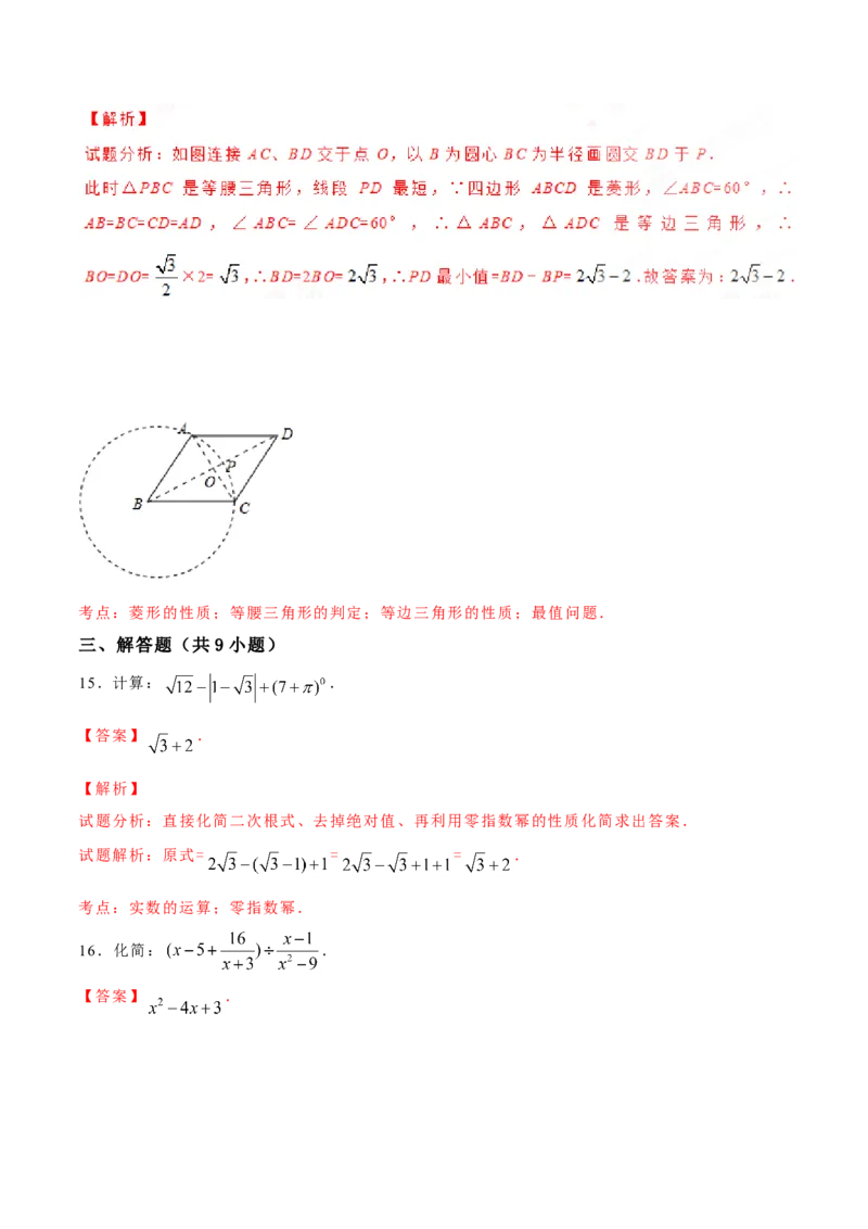 2016年陕西省中考数学真题（解析卷）_陕西_2.陕西中考数学（2008-2025）