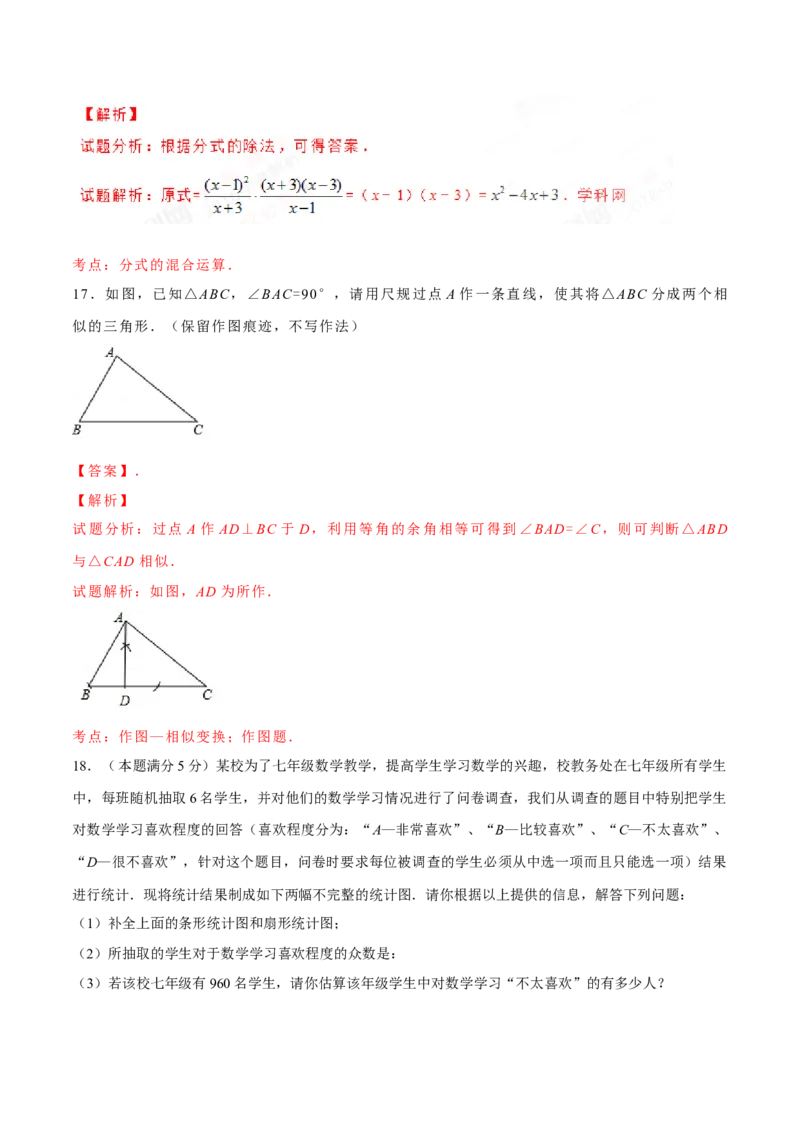 2016年陕西省中考数学真题（解析卷）_陕西_2.陕西中考数学（2008-2025）