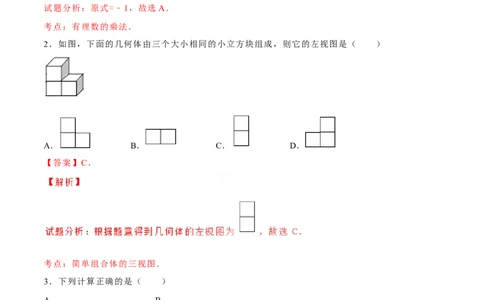 2016年陕西省中考数学真题（解析卷）_陕西_2.陕西中考数学（2008-2025）