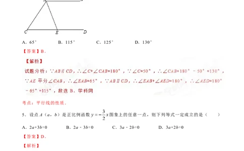 2016年陕西省中考数学真题（解析卷）_陕西_2.陕西中考数学（2008-2025）
