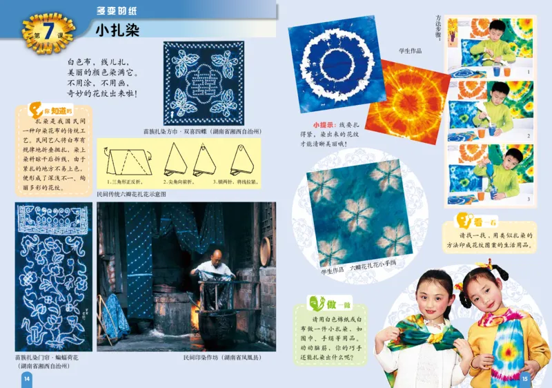 义务教育教科书&middot;美术二年级上册_电子课本_小学电子课本_07美术_赣美版