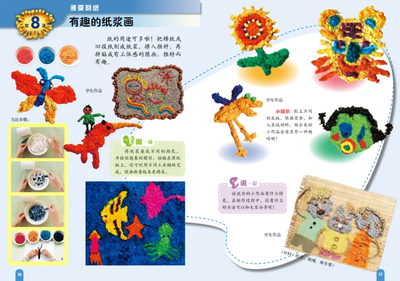 义务教育教科书&middot;美术二年级上册_电子课本_小学电子课本_07美术_赣美版