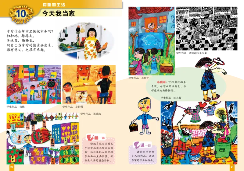 义务教育教科书&middot;美术二年级上册_电子课本_小学电子课本_07美术_赣美版