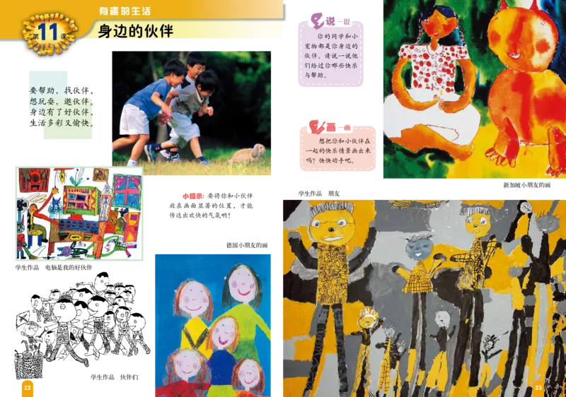 义务教育教科书&middot;美术二年级上册_电子课本_小学电子课本_07美术_赣美版