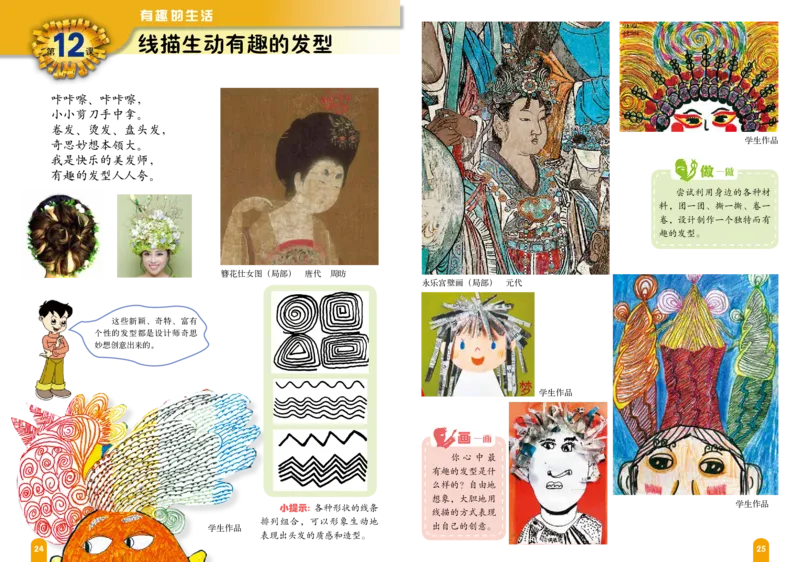 义务教育教科书&middot;美术二年级上册_电子课本_小学电子课本_07美术_赣美版