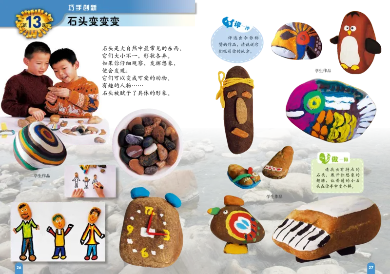 义务教育教科书&middot;美术二年级上册_电子课本_小学电子课本_07美术_赣美版